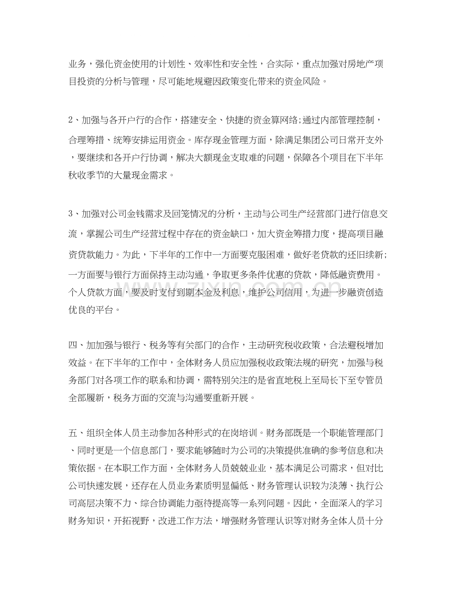 财务部四季度工作计划怎么写表格.docx_第2页