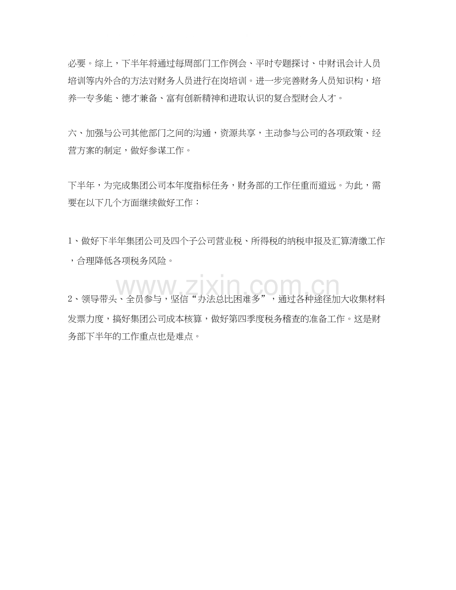 财务部四季度工作计划怎么写表格.docx_第3页