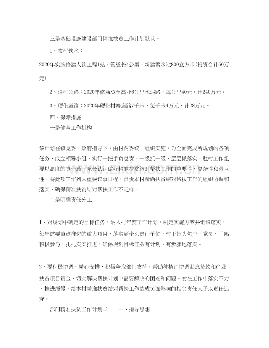 部门精准扶贫工作计划.docx_第3页