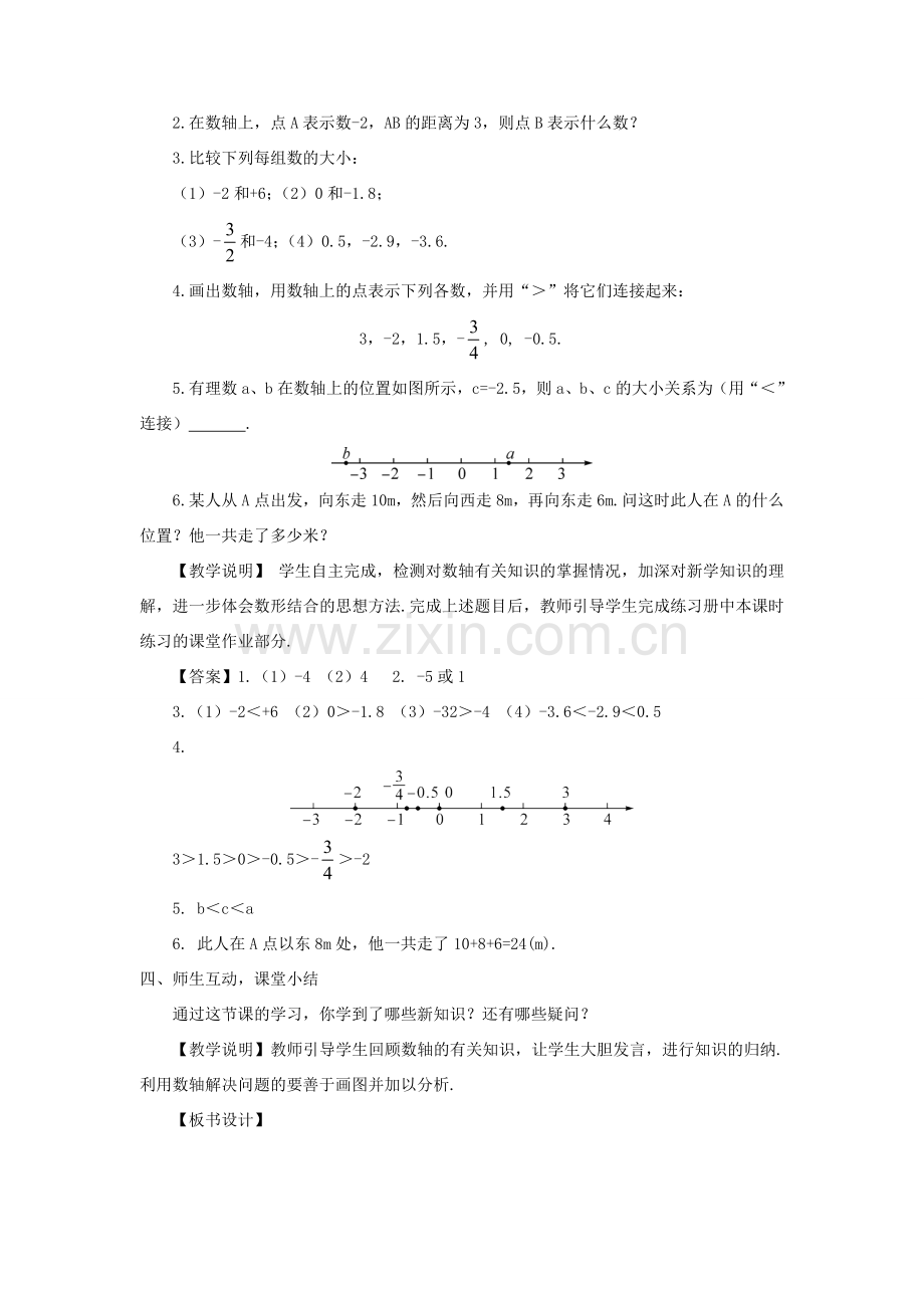 七年级数学上册 第二章 有理数及其运算2 数轴教案 （新版）北师大版-（新版）北师大版初中七年级上册数学教案.doc_第3页