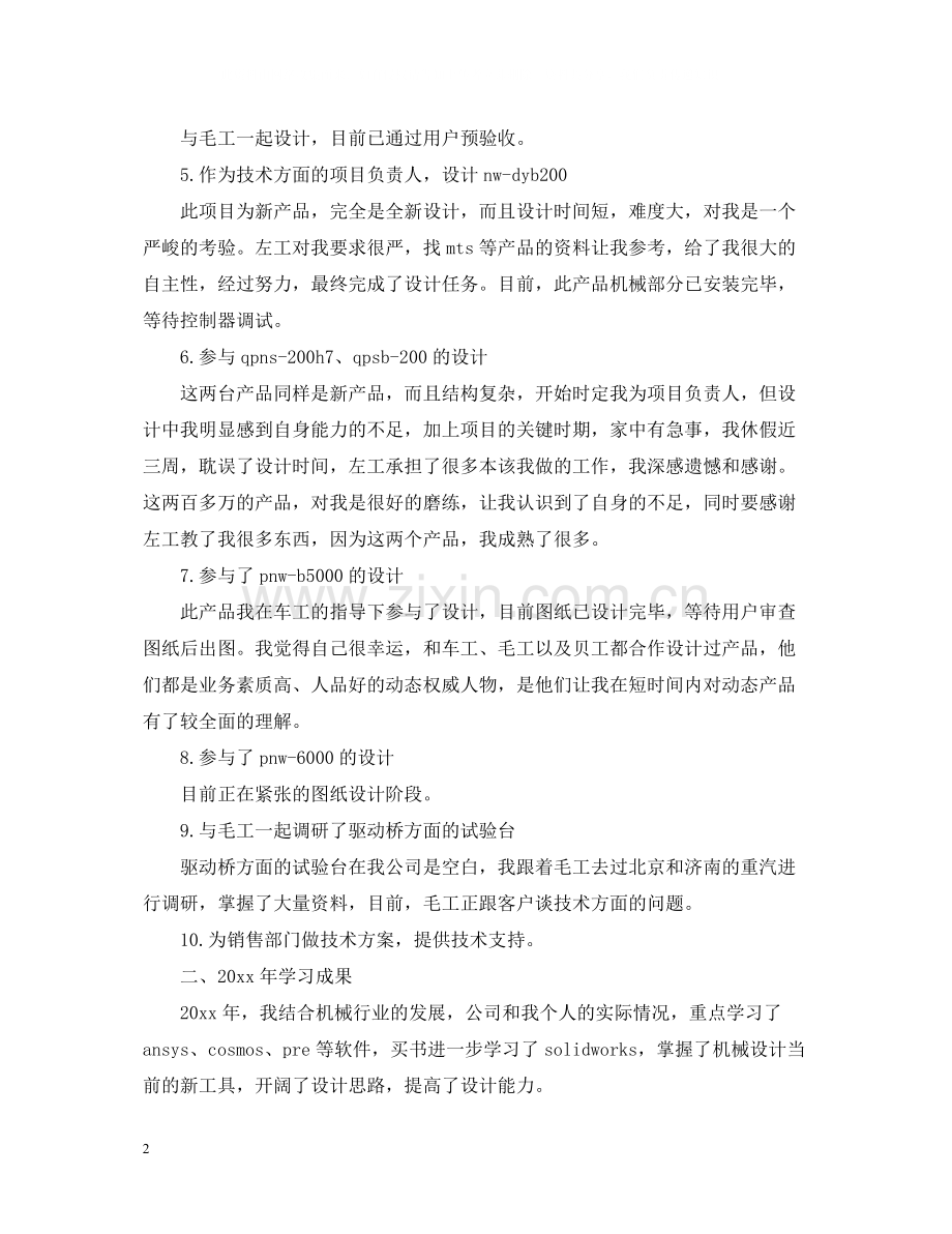 机械设计师年终个人总结2.docx_第2页