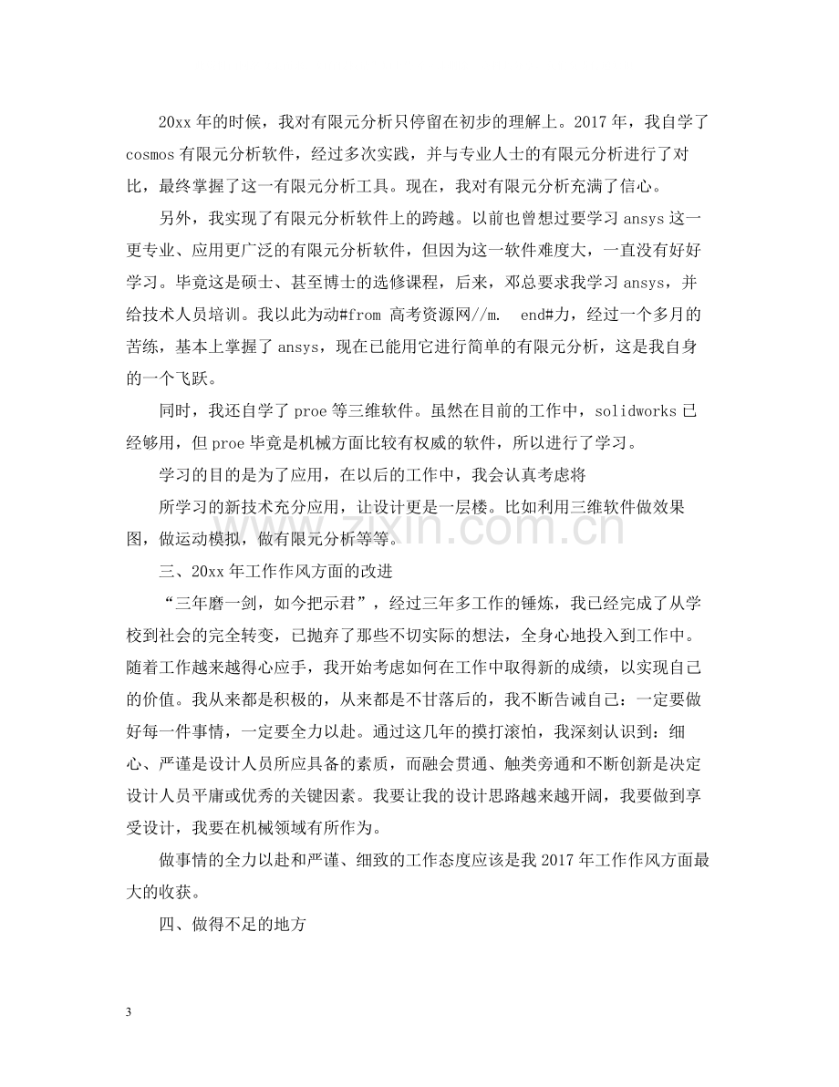 机械设计师年终个人总结2.docx_第3页