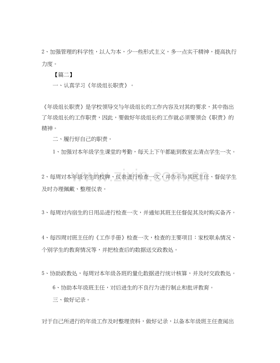 九年级年级组长新学期工作计划.docx_第2页