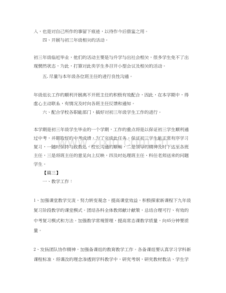 九年级年级组长新学期工作计划.docx_第3页