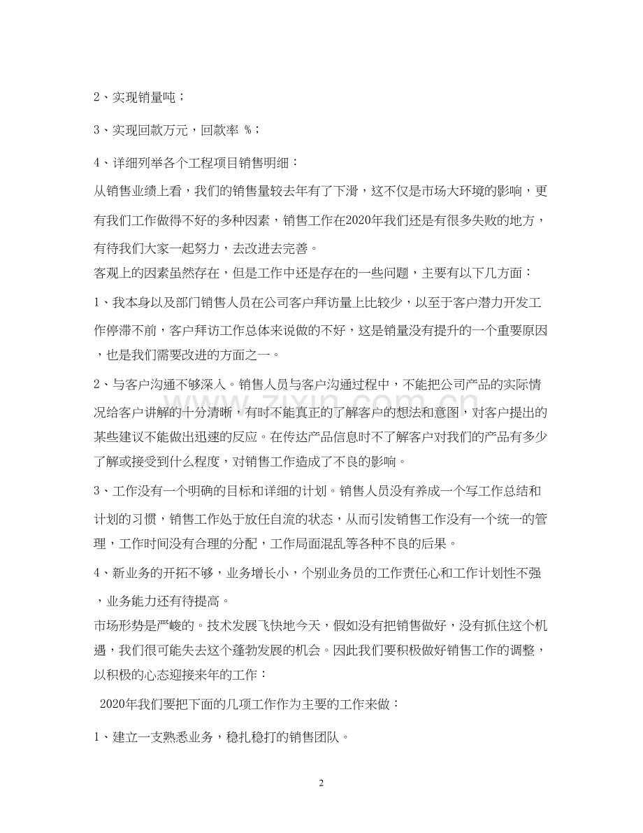 销售员年工作计划.docx_第2页