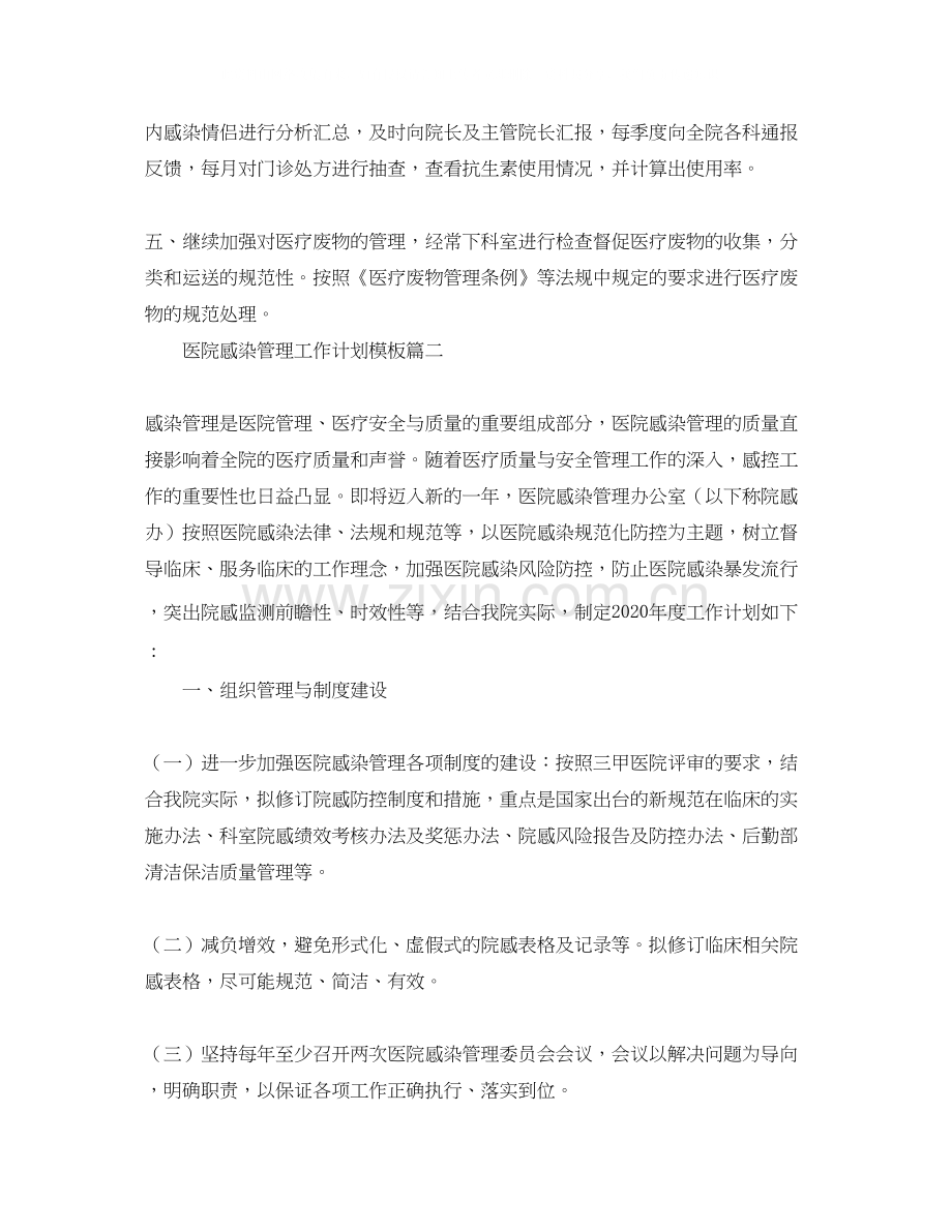 医院感染管理工作计划模板.docx_第2页