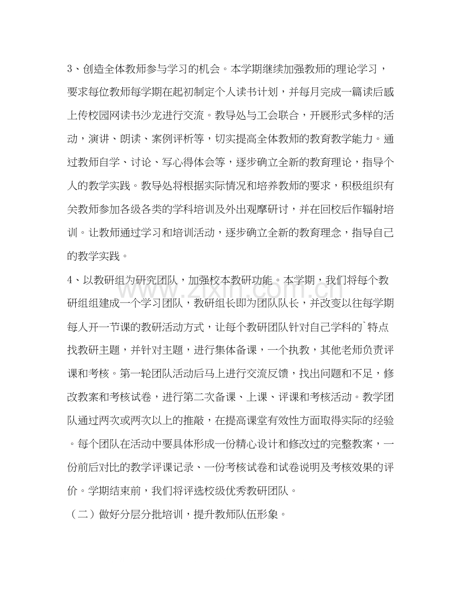 教师工作计划（共4篇）.docx_第2页