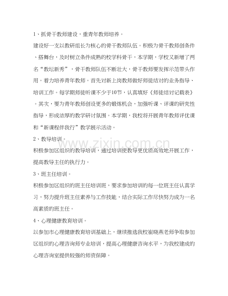 教师工作计划（共4篇）.docx_第3页