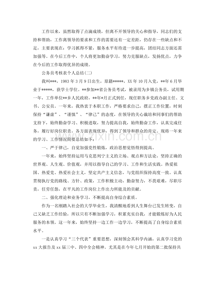 公务员考核表个人总结范文.docx_第3页