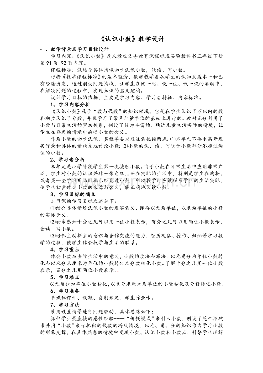 人教2011版小学数学三年级《认识小数》教学设计-(2).doc_第1页