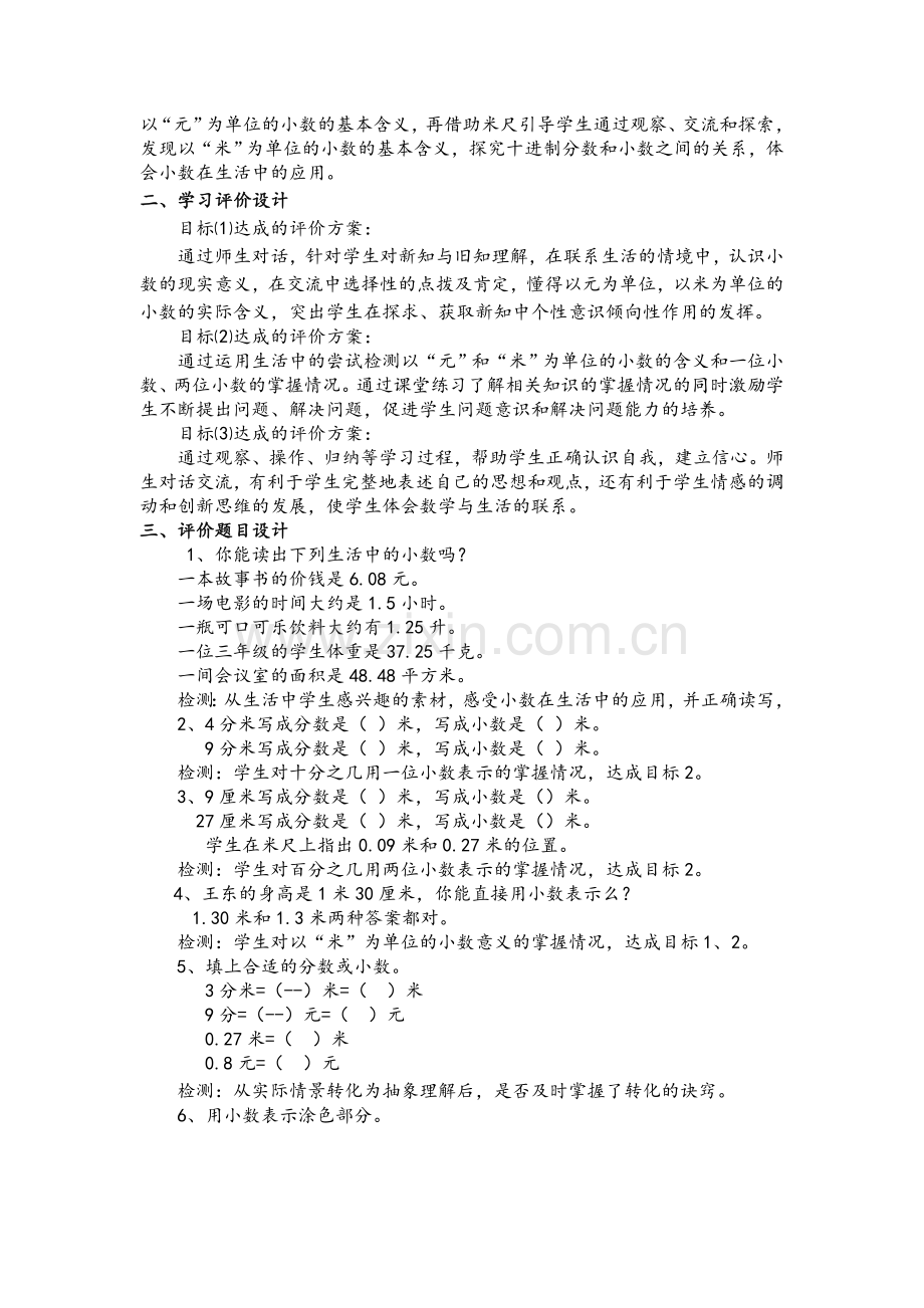 人教2011版小学数学三年级《认识小数》教学设计-(2).doc_第2页