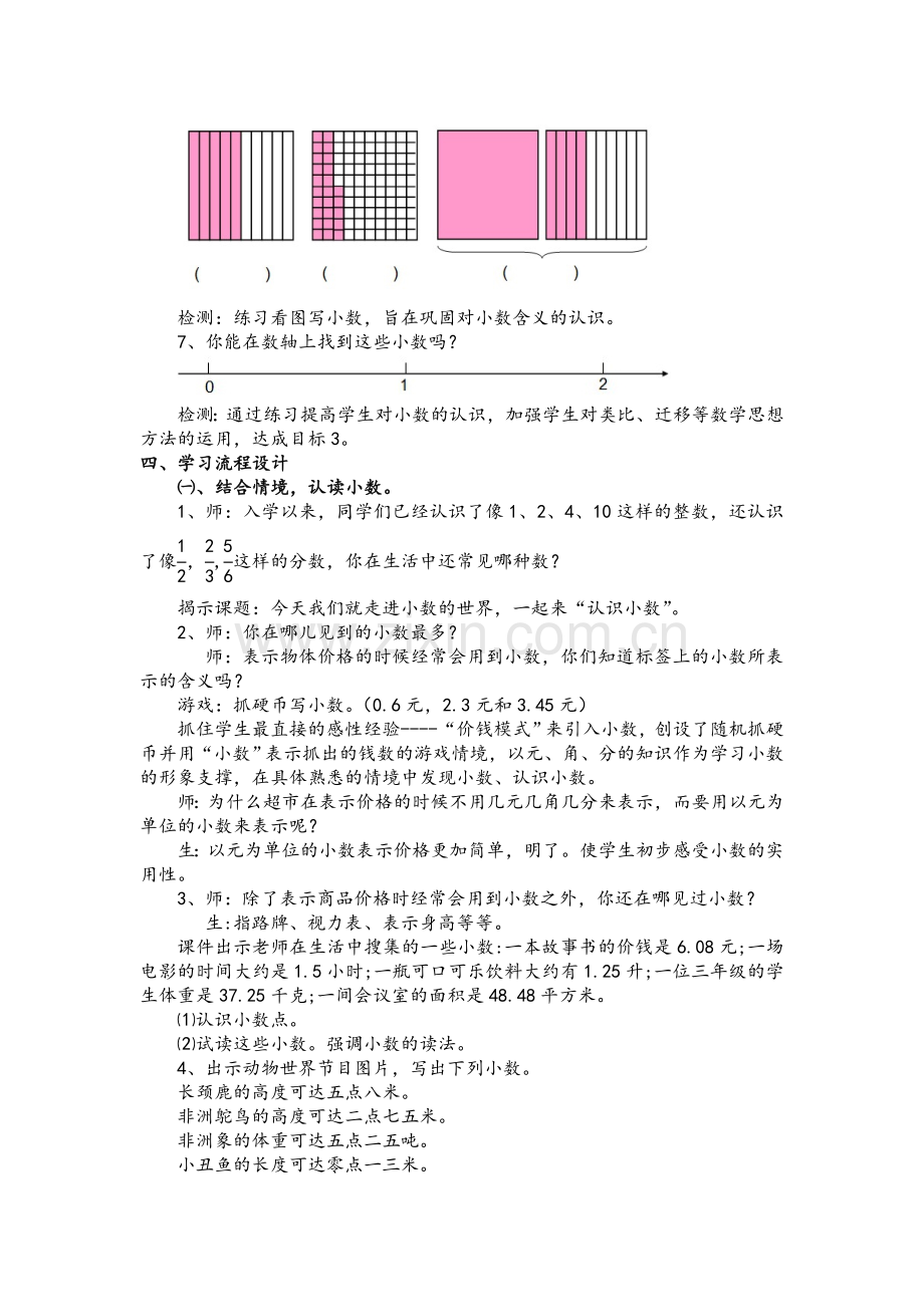 人教2011版小学数学三年级《认识小数》教学设计-(2).doc_第3页