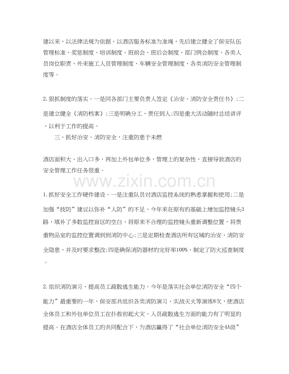 保安个人工作总结与计划.docx_第2页