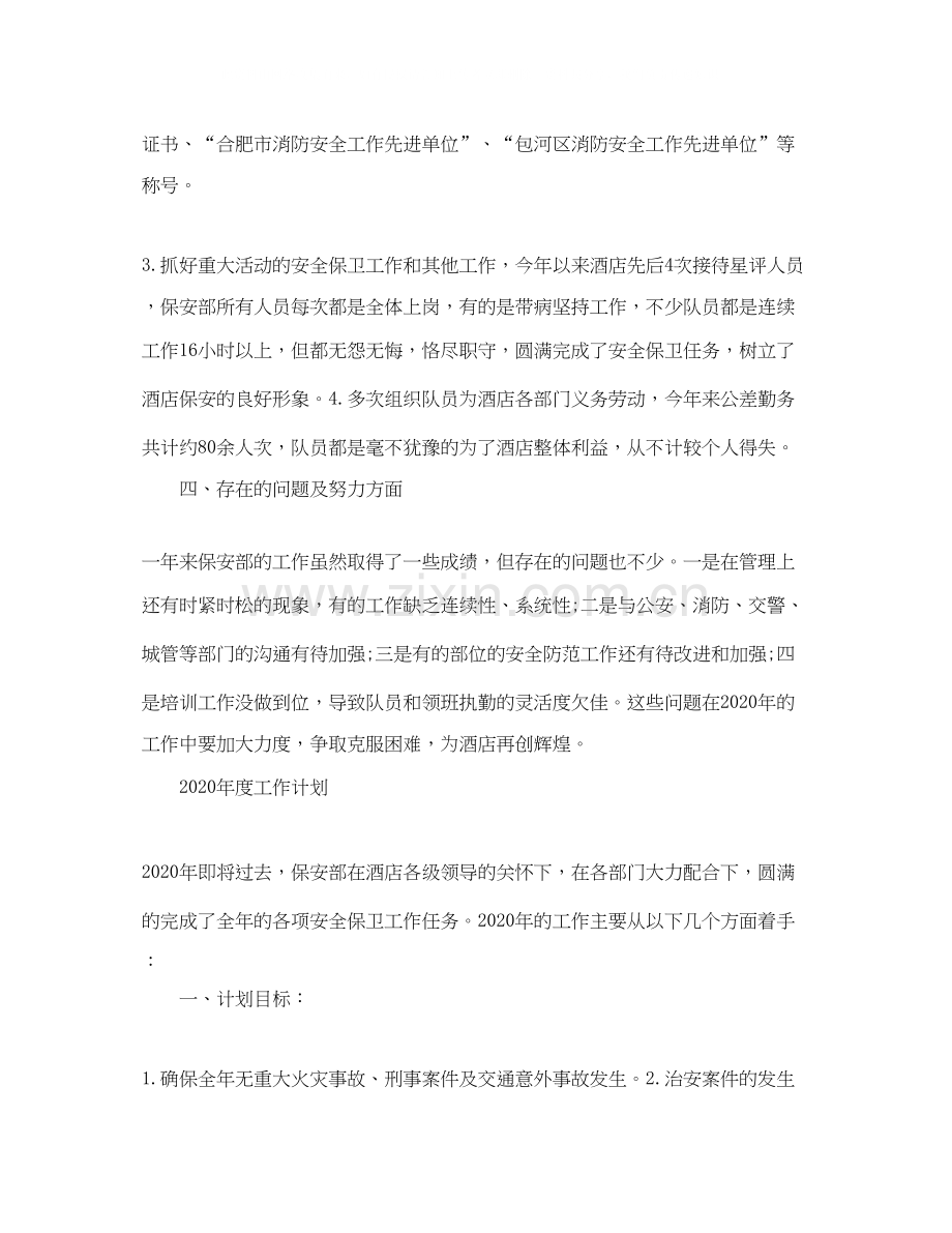 保安个人工作总结与计划.docx_第3页