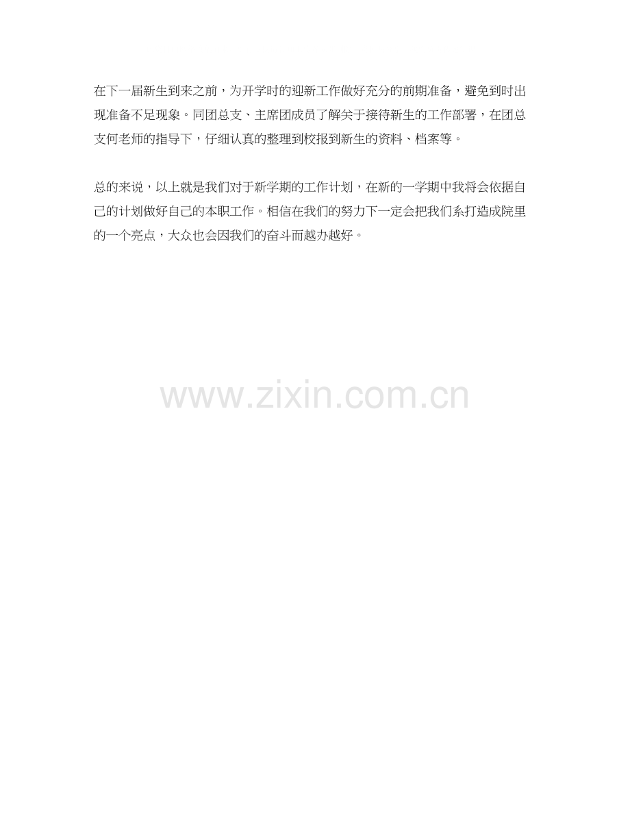 团总支助理工作计划书.docx_第2页