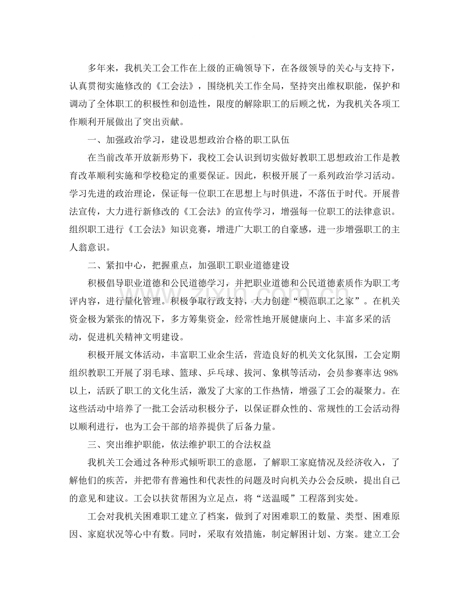 机关单位工会工作总结怎么写.docx_第2页