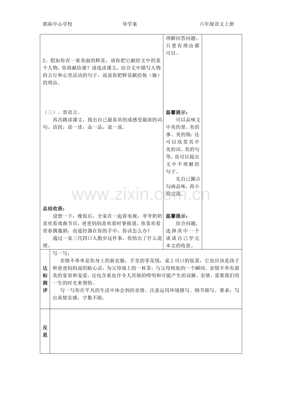 七年级语文上第一单元导学案.doc_第2页