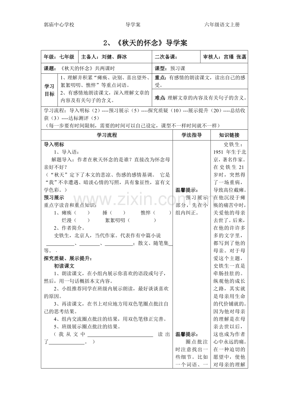 七年级语文上第一单元导学案.doc_第3页