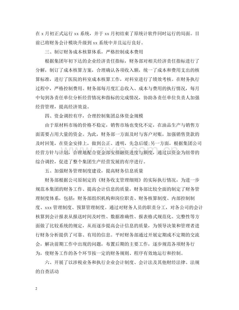 公司财务部年终工作总结范文3.docx_第2页