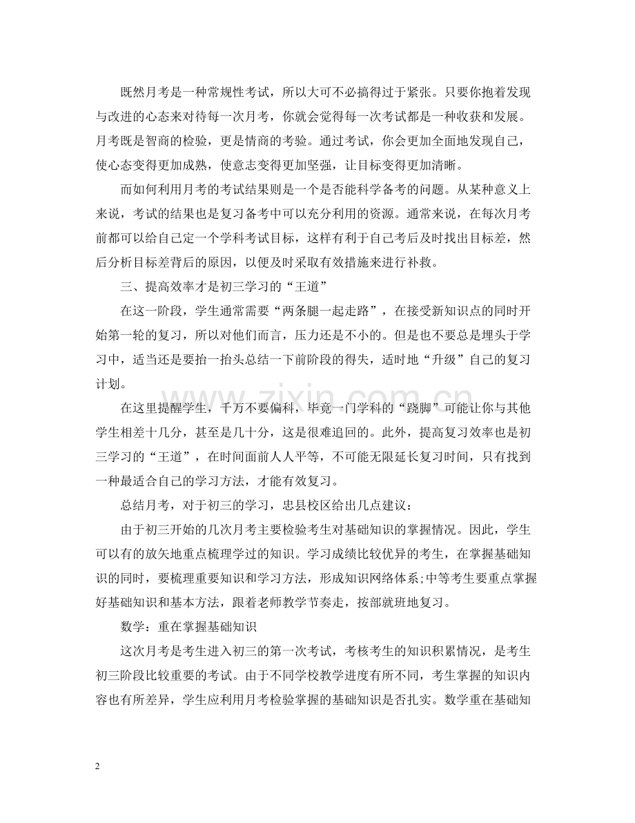 初三学生月考后的反思与总结.docx_第2页