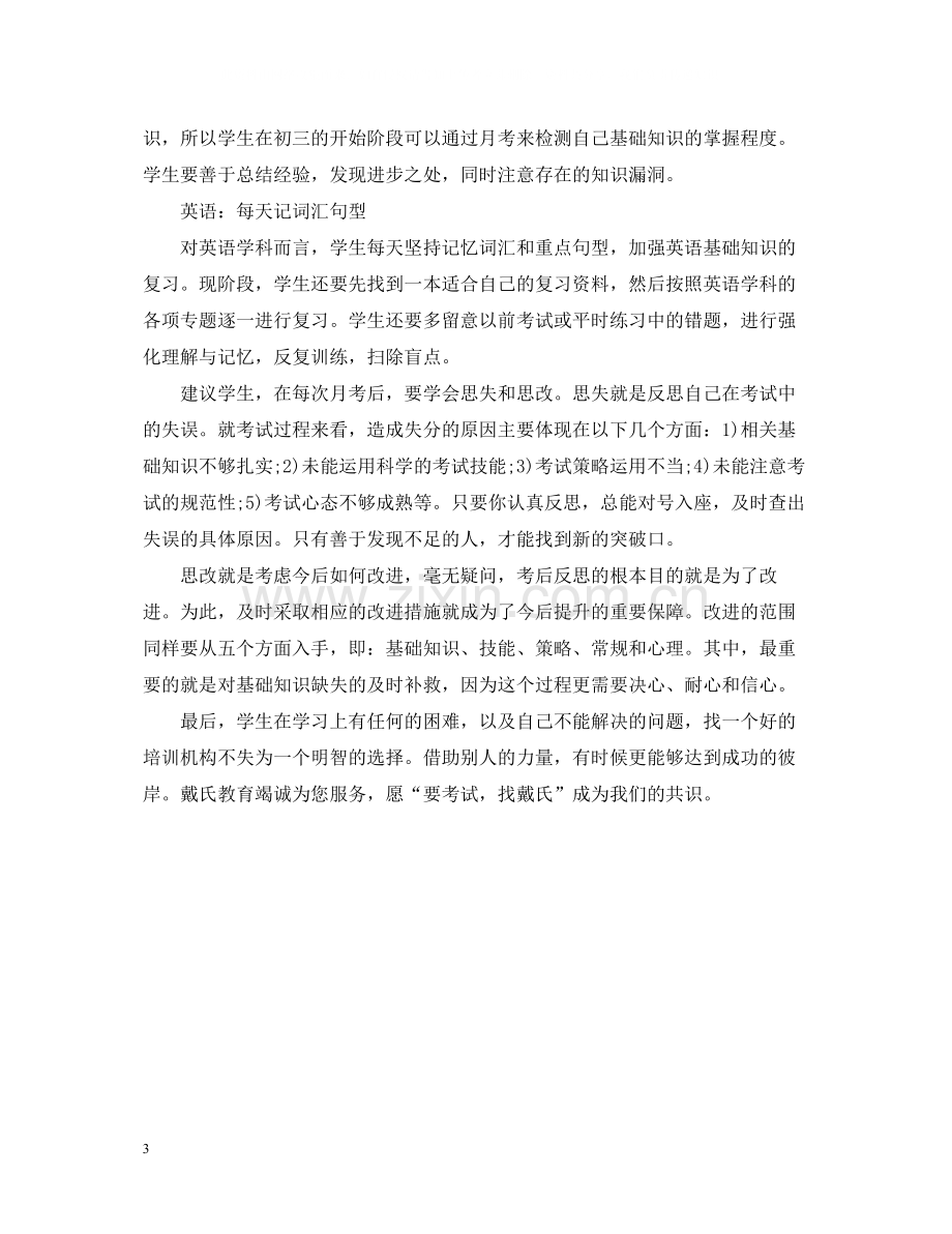 初三学生月考后的反思与总结.docx_第3页