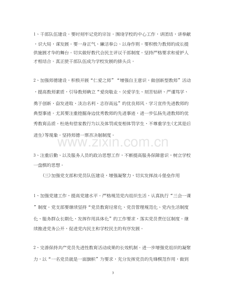 下半年党支部工作计划.docx_第3页