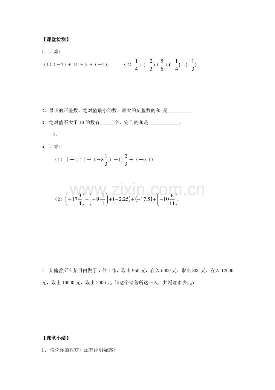 七年级数学上：2.4有理数的加法第2课时教案北师大版.doc_第3页