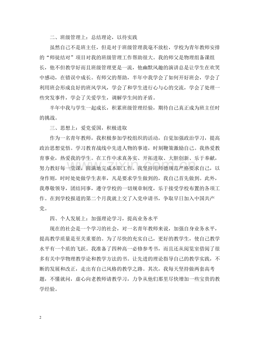 青年教师年度工作总结3篇.docx_第2页