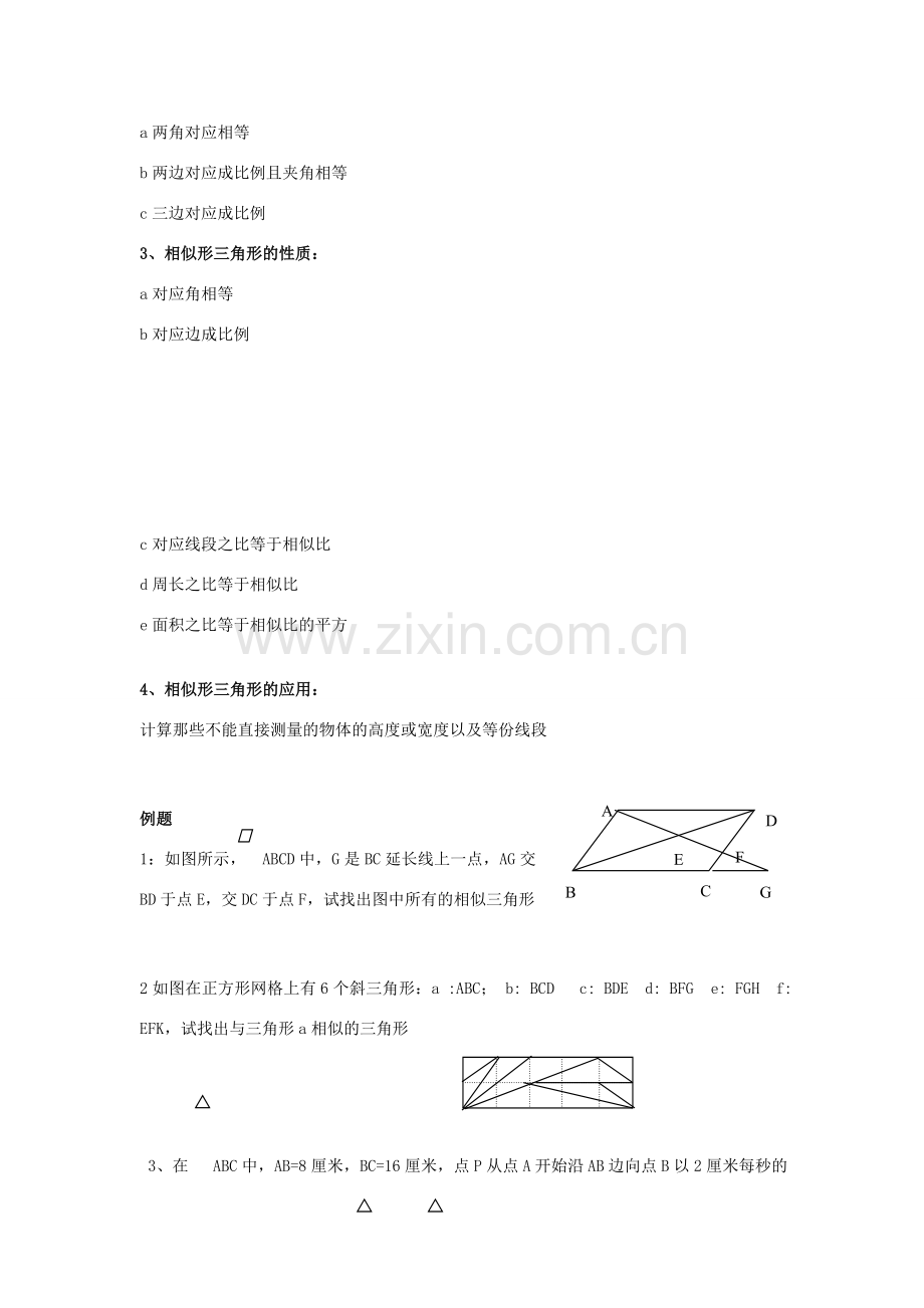 九年级数学 相似形复习教案1.doc_第2页