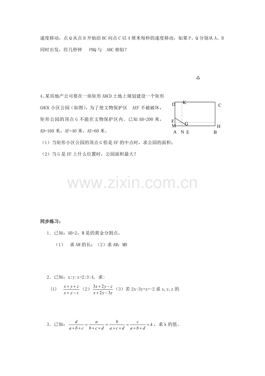 九年级数学 相似形复习教案1.doc_第3页