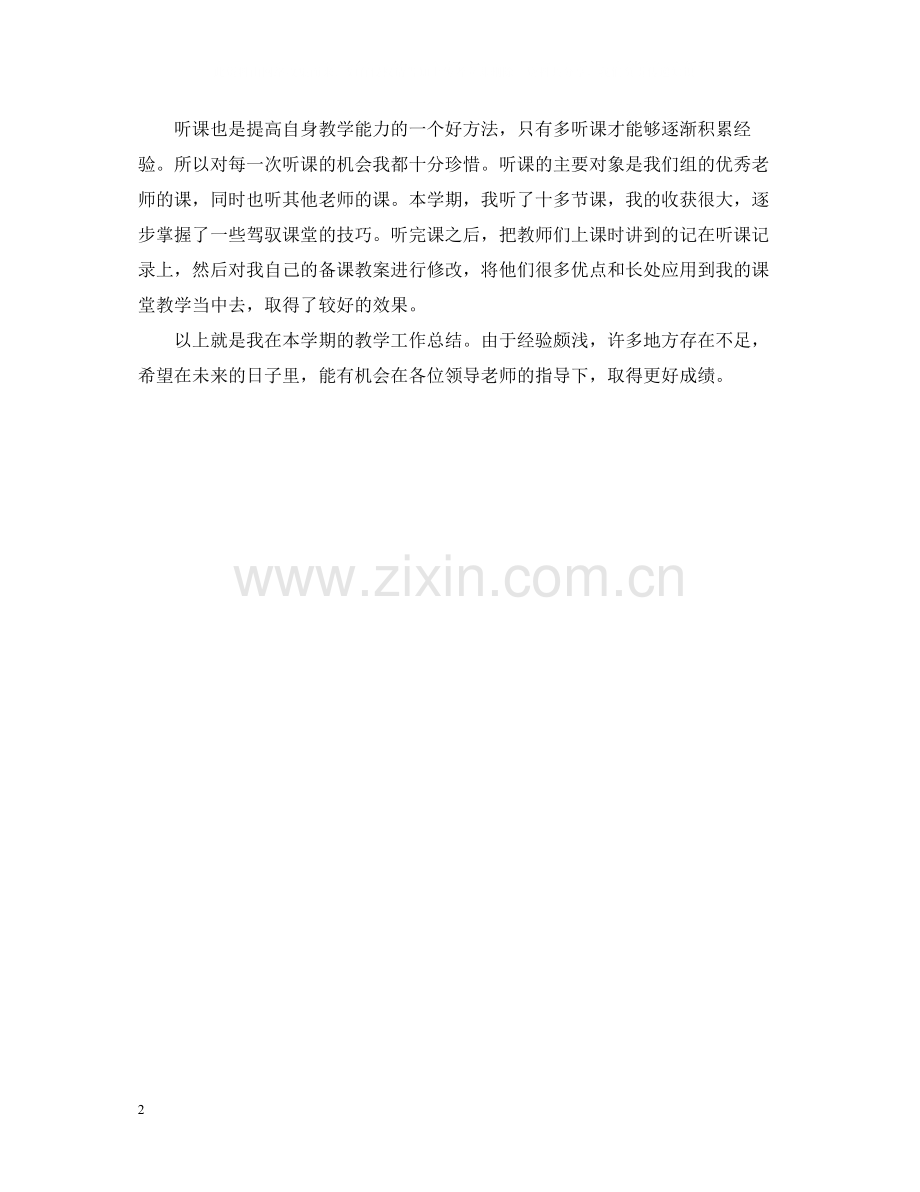 高二英语教师个人工作总结.docx_第2页