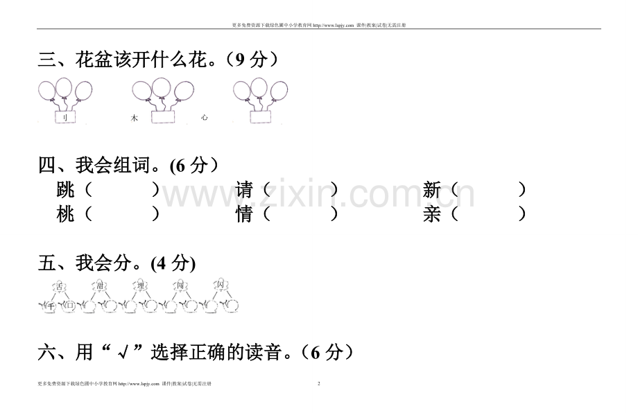 一年级下册语文第八单元-副本.doc_第2页