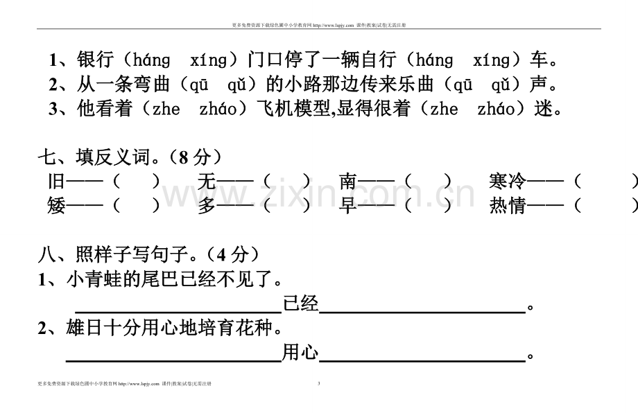 一年级下册语文第八单元-副本.doc_第3页