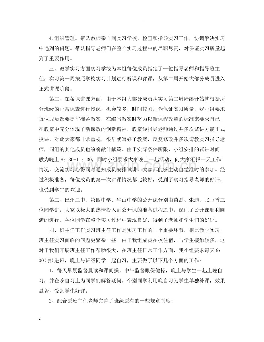 教师实习总结范文22.docx_第2页