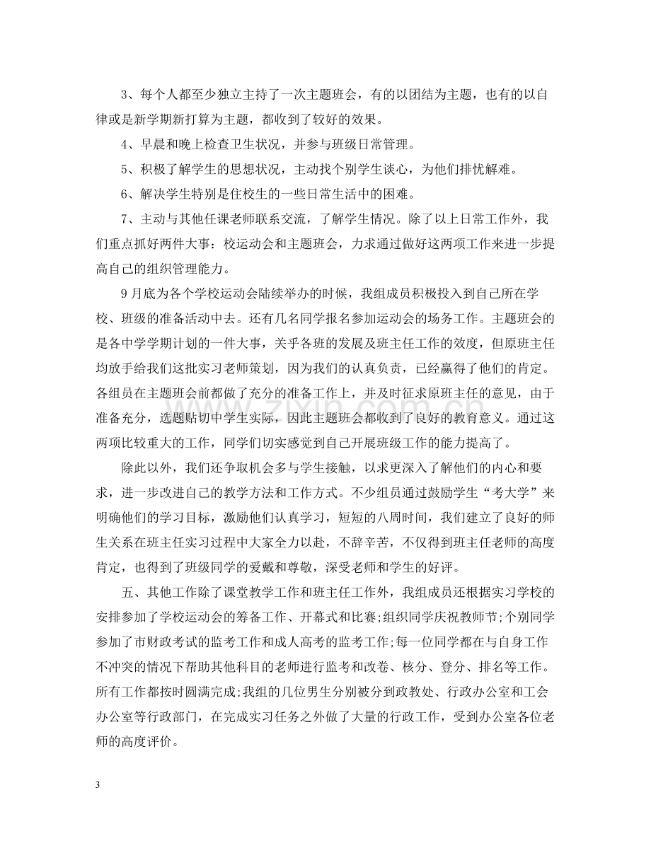 教师实习总结范文22.docx_第3页