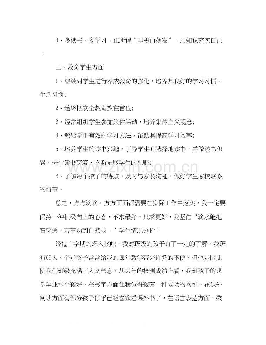 教师秋季新学期教学工作计划样本赏析.docx_第2页