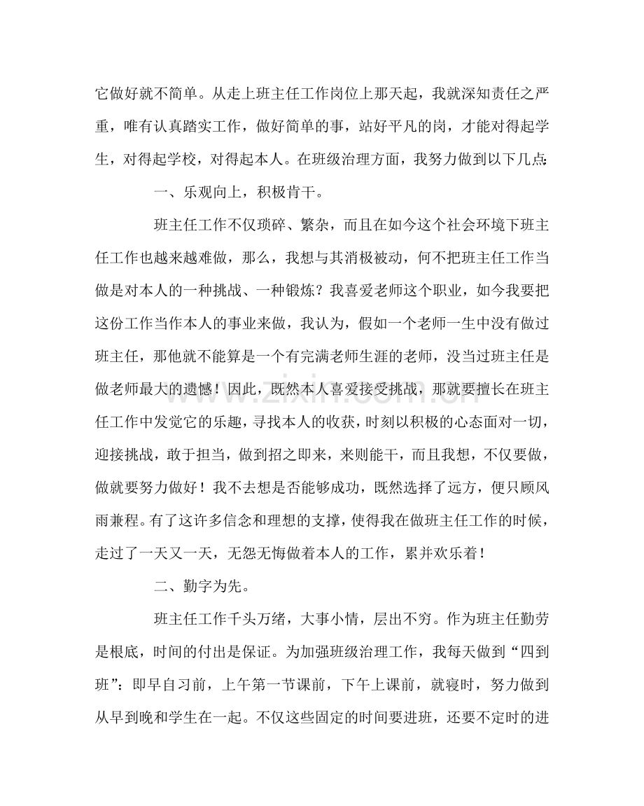 班主任工作范文班主任工作经验交流材料：做好简单的事.doc_第2页