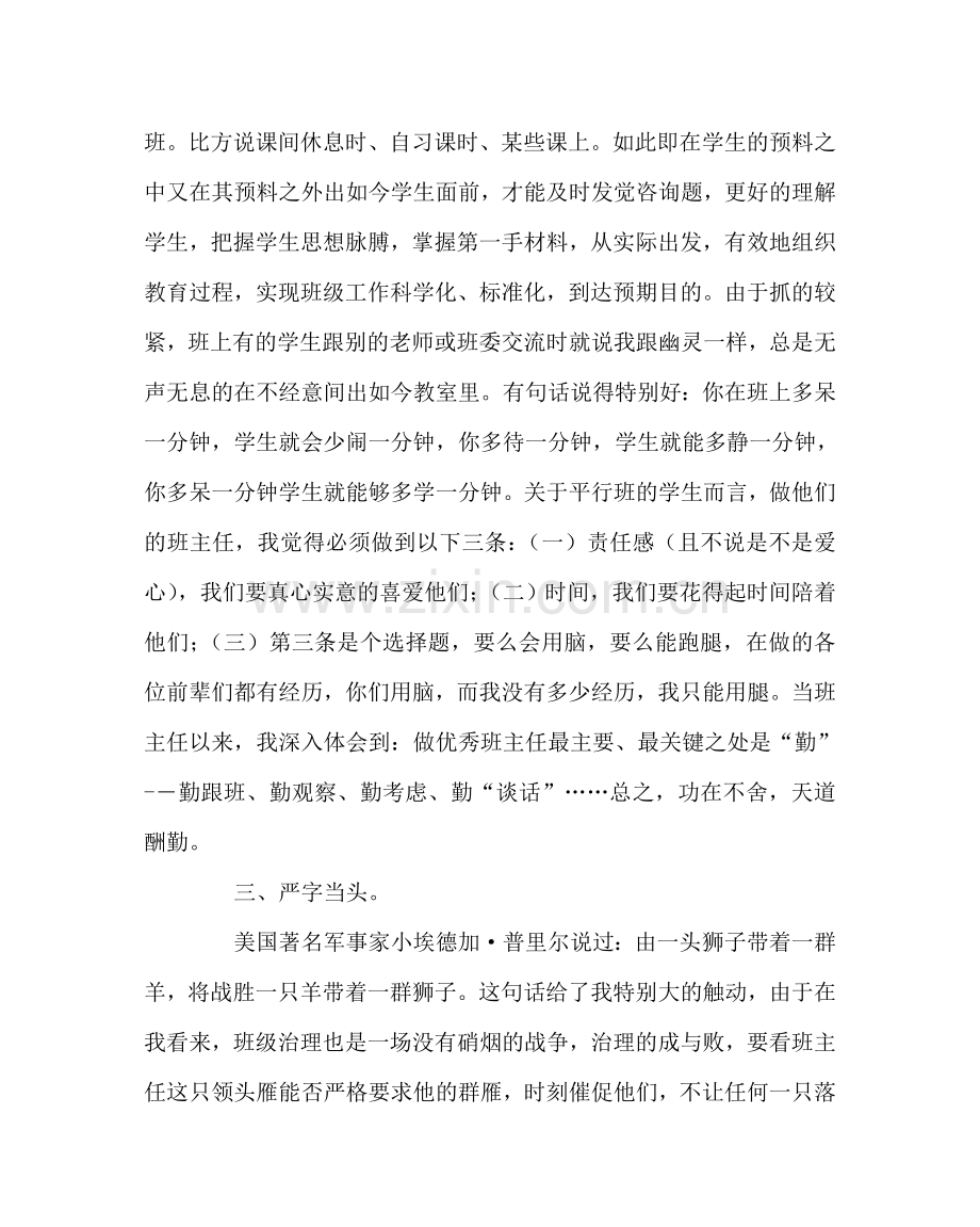 班主任工作范文班主任工作经验交流材料：做好简单的事.doc_第3页