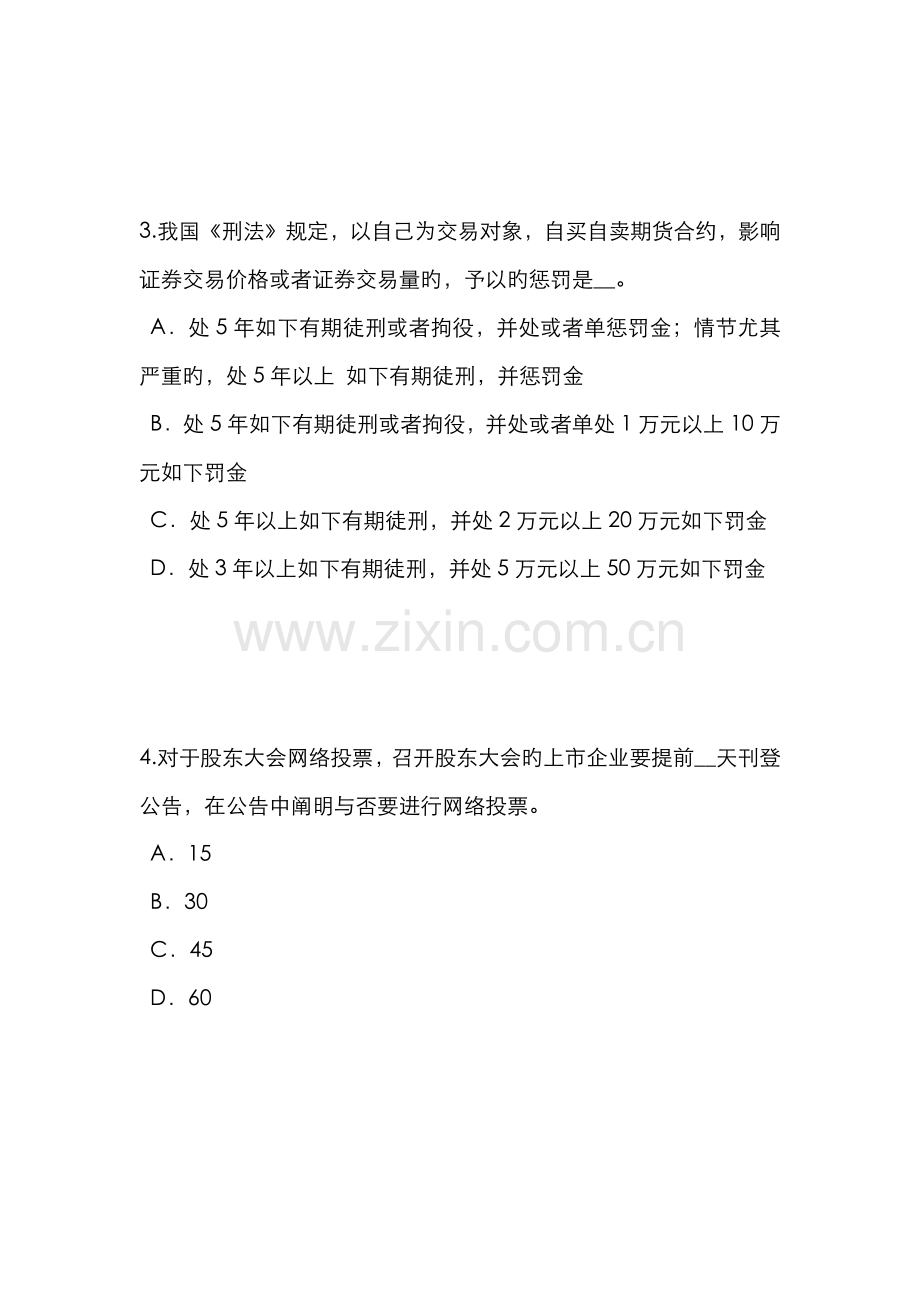 2022年下半年重庆省证券从业资格考试证券投资基金管理人考试试题.docx_第2页