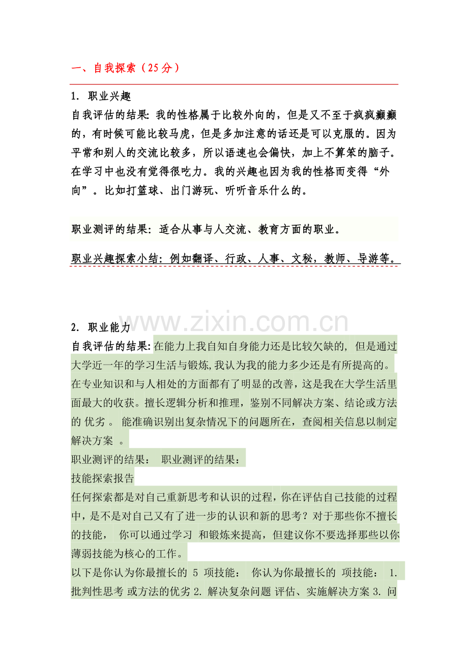 职业生涯规划书基本参考内容.doc_第2页