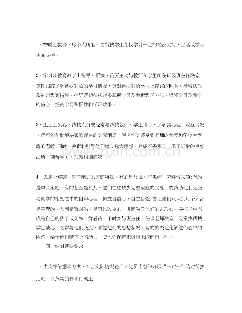 个人扶贫工作计划.docx_第2页