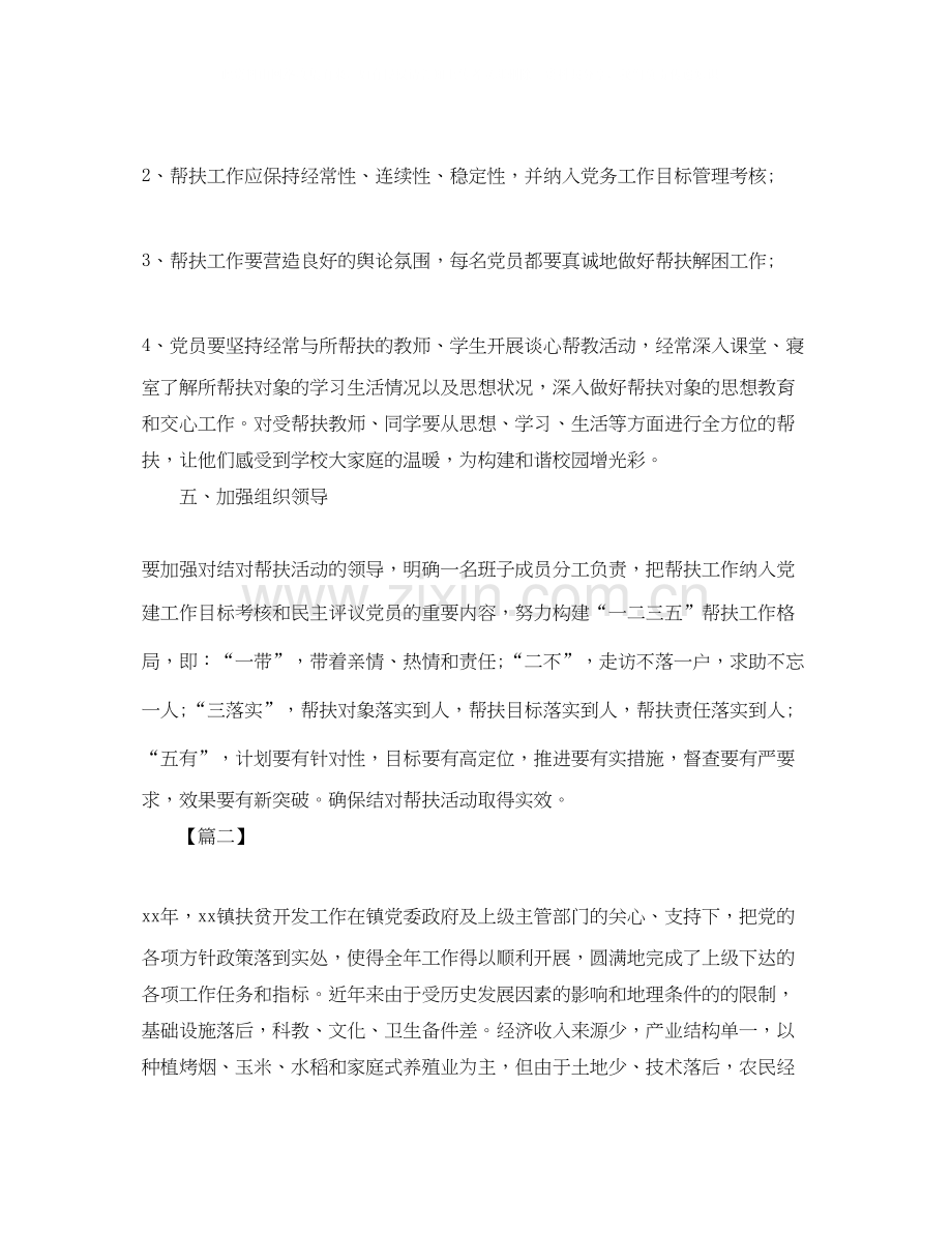 个人扶贫工作计划.docx_第3页