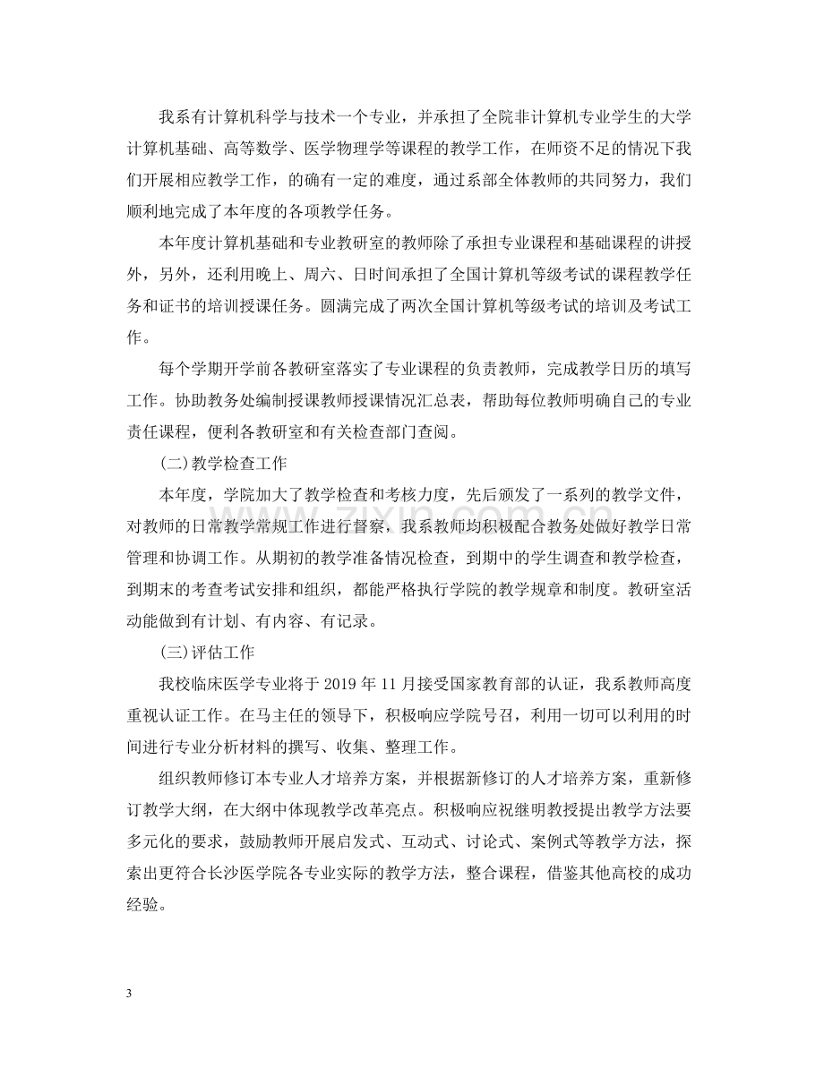 计算机教学教研组年终工作总结2.docx_第3页