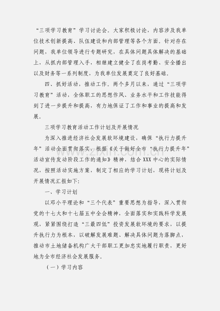 三项教育学习情况.docx_第2页