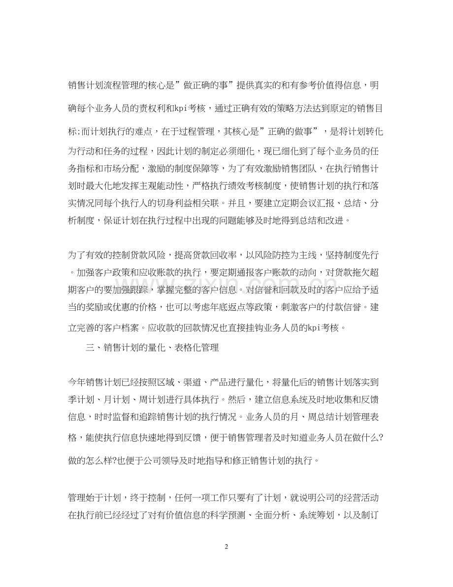 公司销售下半年工作计划.docx_第2页