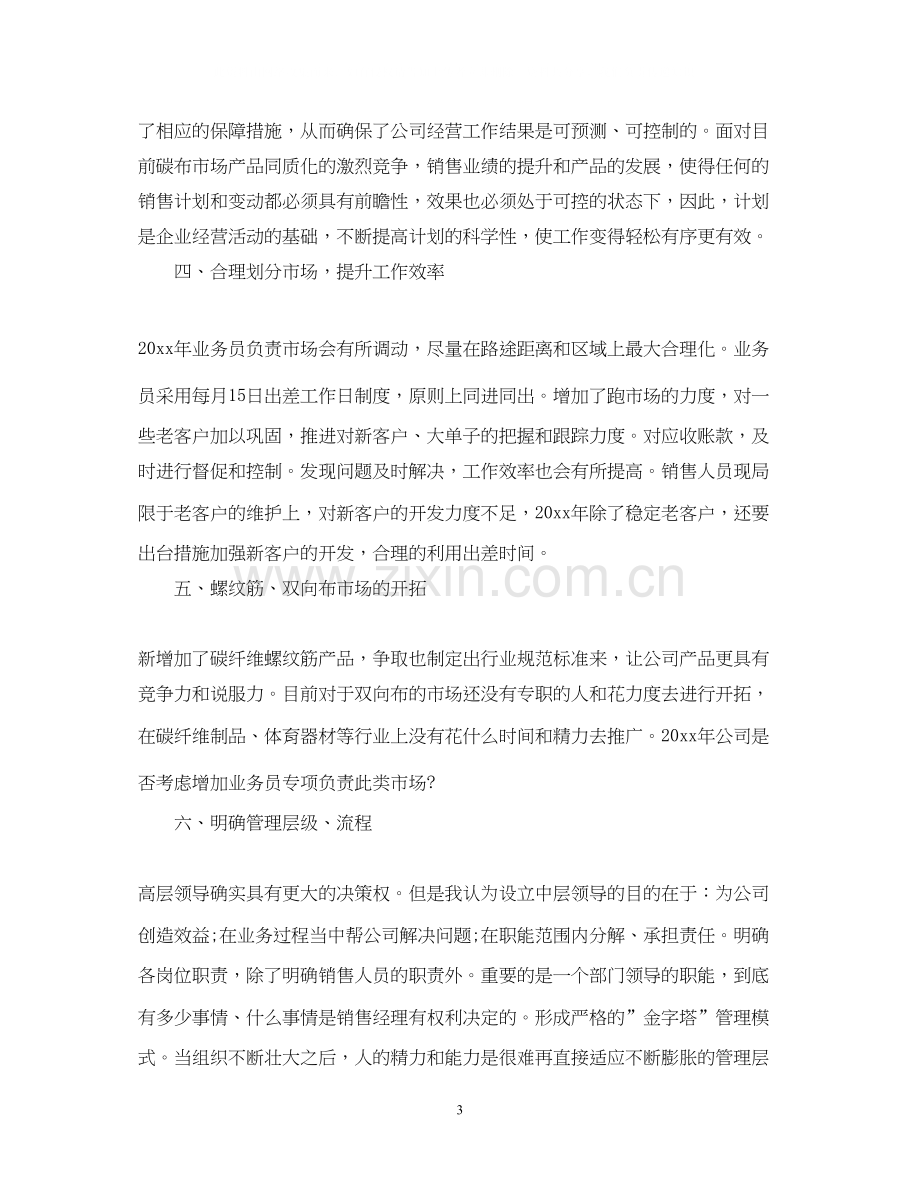 公司销售下半年工作计划.docx_第3页