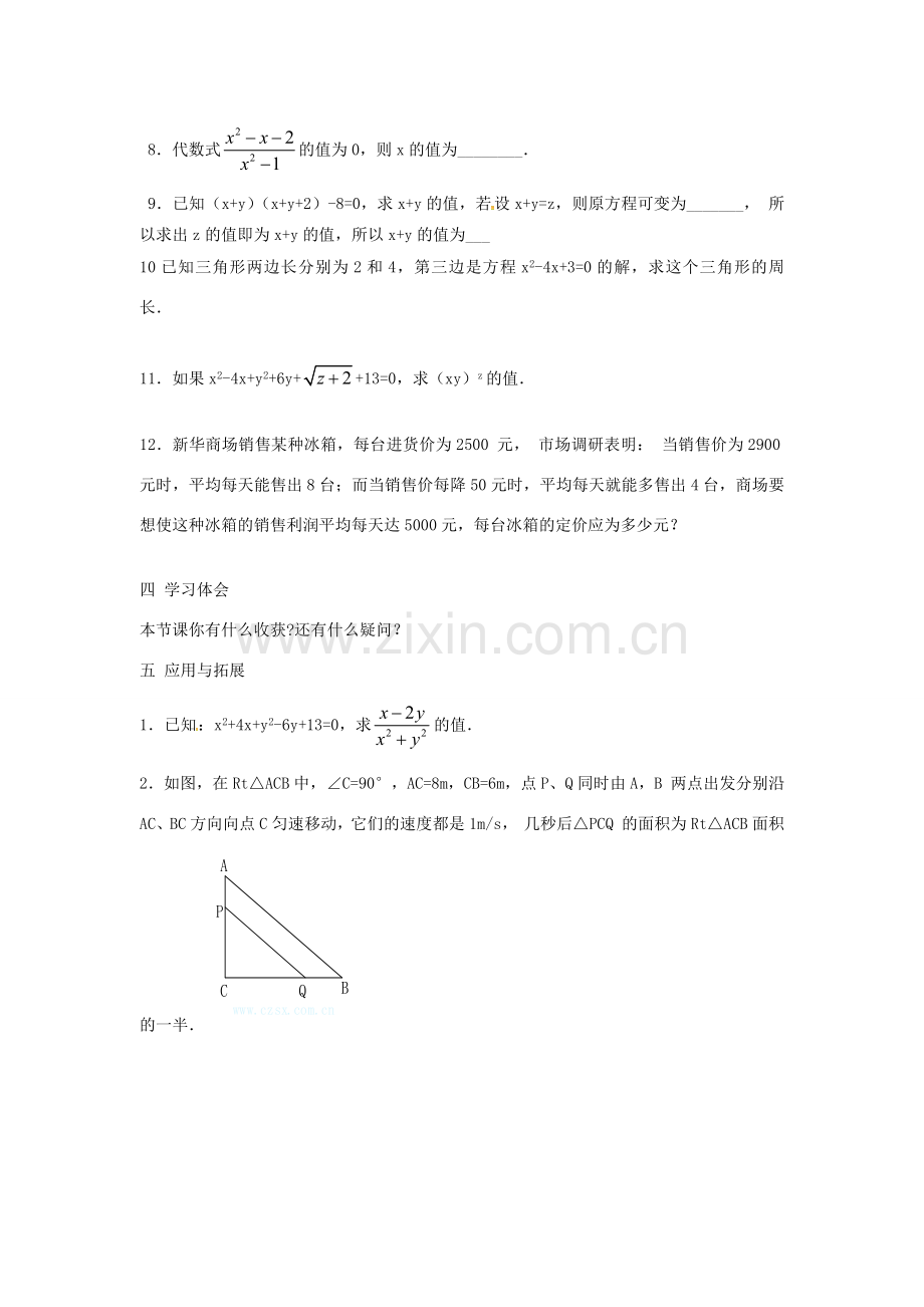 （贵州专用）秋九年级数学上册 21.2.1 第2课时 配方法教案2 （新版）新人教版-（新版）新人教版初中九年级上册数学教案.doc_第3页