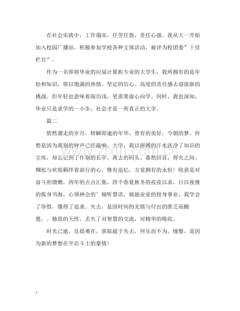 大学毕业生自我总结优秀2.docx_第2页