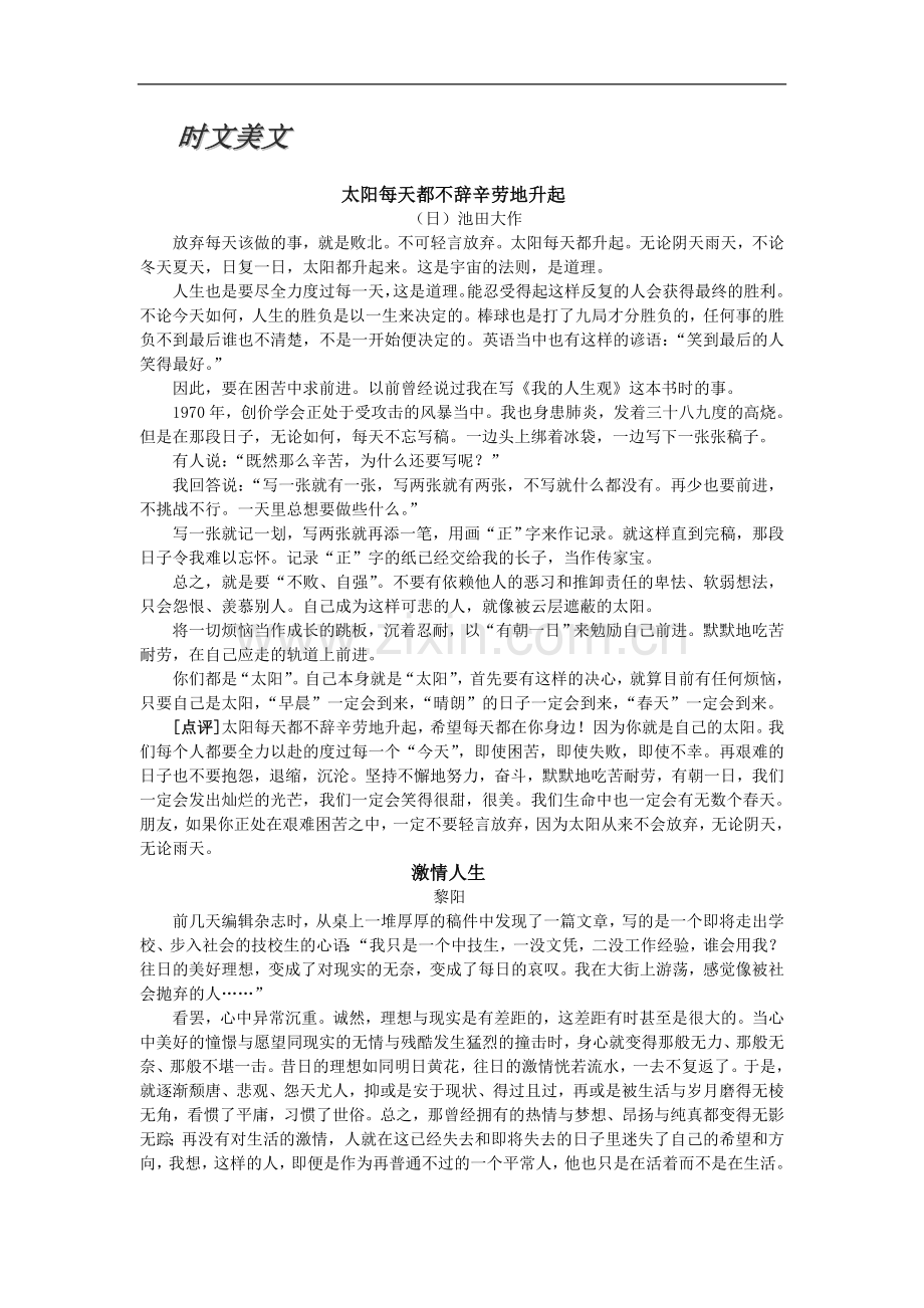 《与你同行》阅读小报第一期.doc_第1页