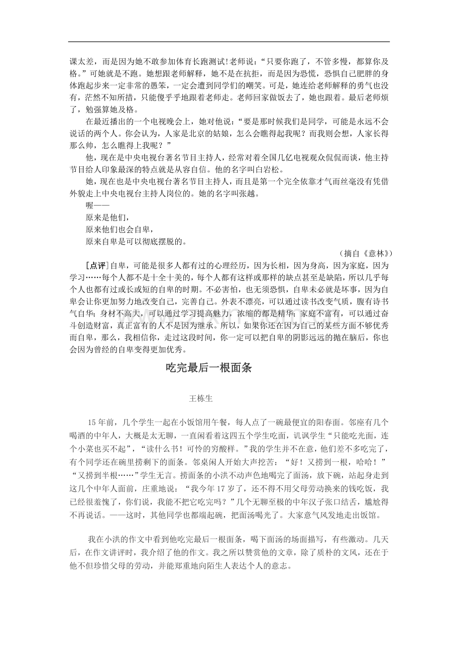 《与你同行》阅读小报第一期.doc_第3页